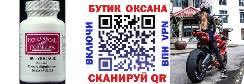 БУТИРАТ вода  сколько стоит  Новая Ляля 